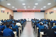 公司舉辦2025年黨員教育培